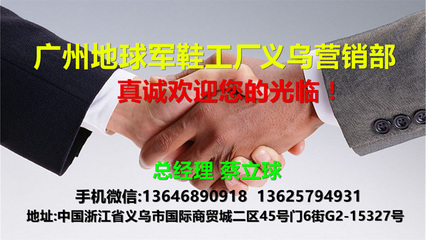 中网市场发布: 广州地球军鞋工厂生产军用球鞋、皮鞋、背包、手套、军服等产品